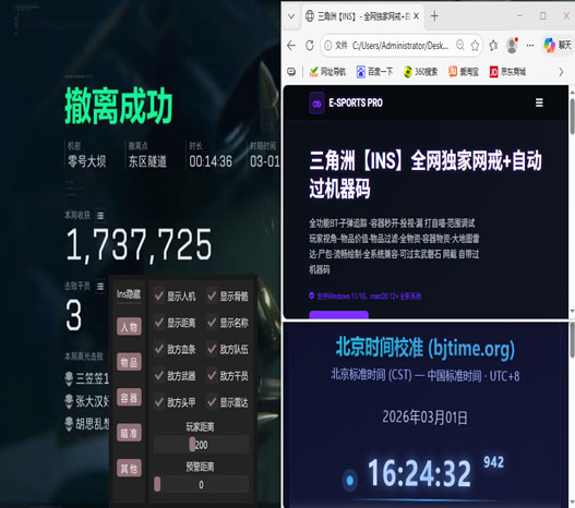 三角洲行动外挂锁胸透视自瞄效果
